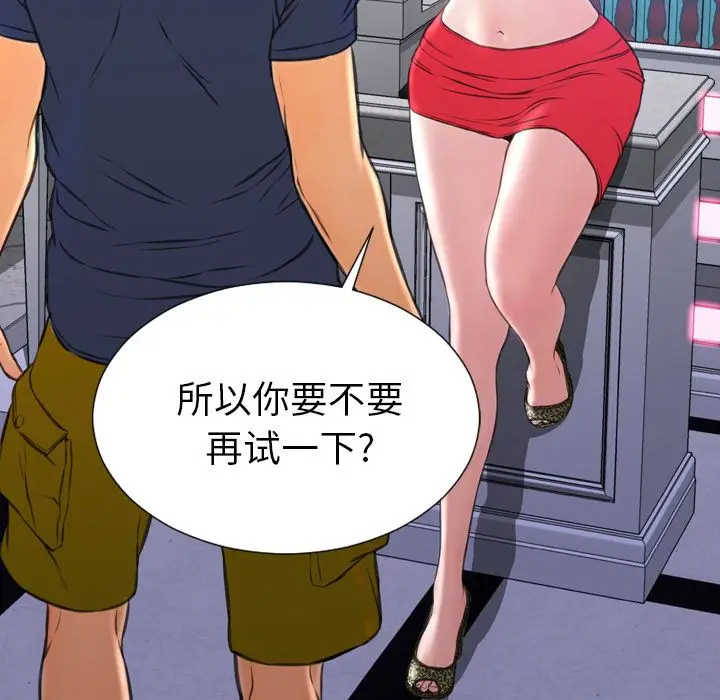 S商店的她[顶通]韩漫全集-第59话无删减无遮挡章节图片 