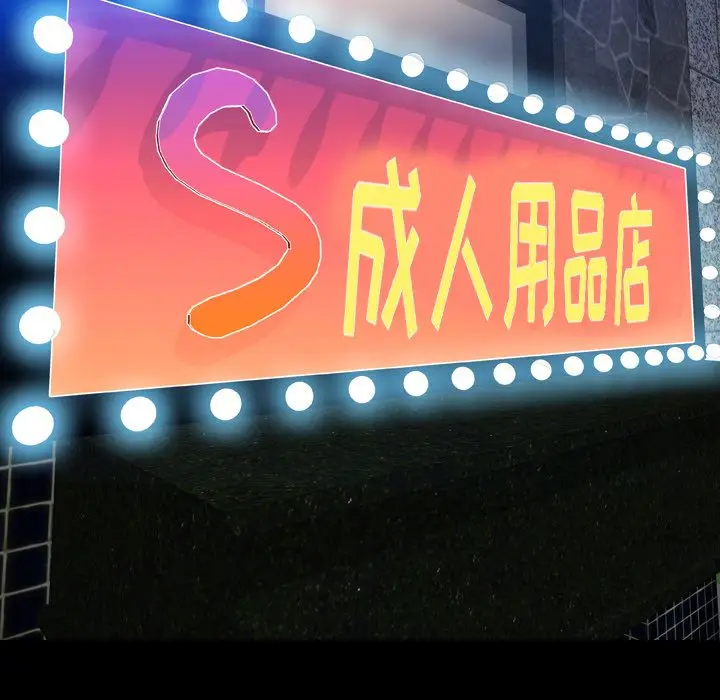 S商店的她[顶通]韩漫全集-第59话无删减无遮挡章节图片 