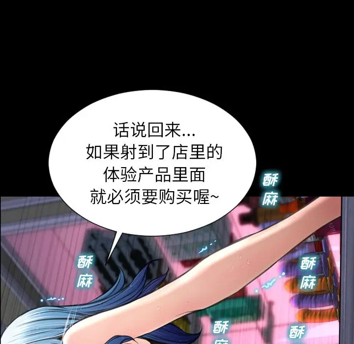 S商店的她[顶通]韩漫全集-第59话无删减无遮挡章节图片 