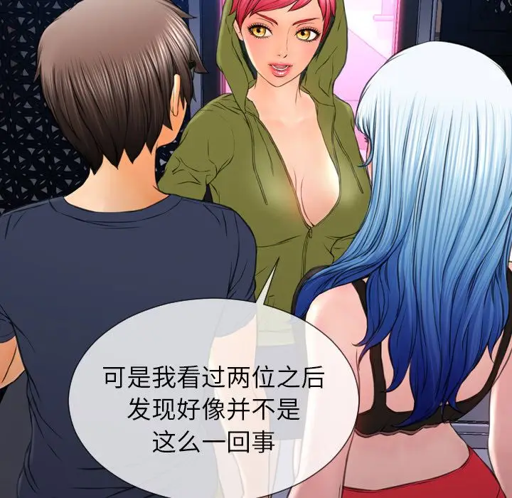 S商店的她[顶通]韩漫全集-第59话无删减无遮挡章节图片 