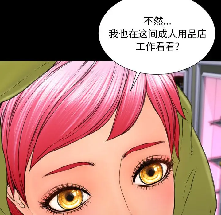 S商店的她[顶通]韩漫全集-第60话无删减无遮挡章节图片 