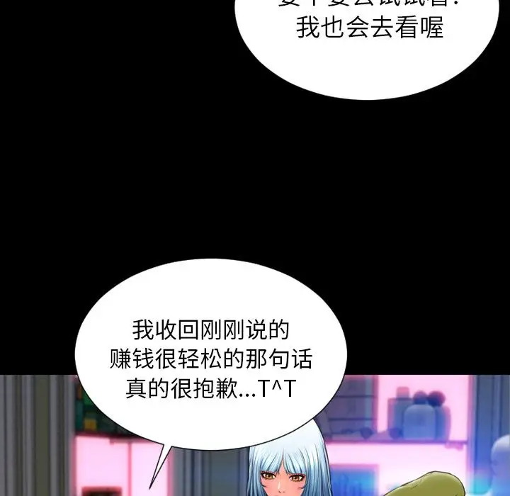 S商店的她[顶通]韩漫全集-第60话无删减无遮挡章节图片 