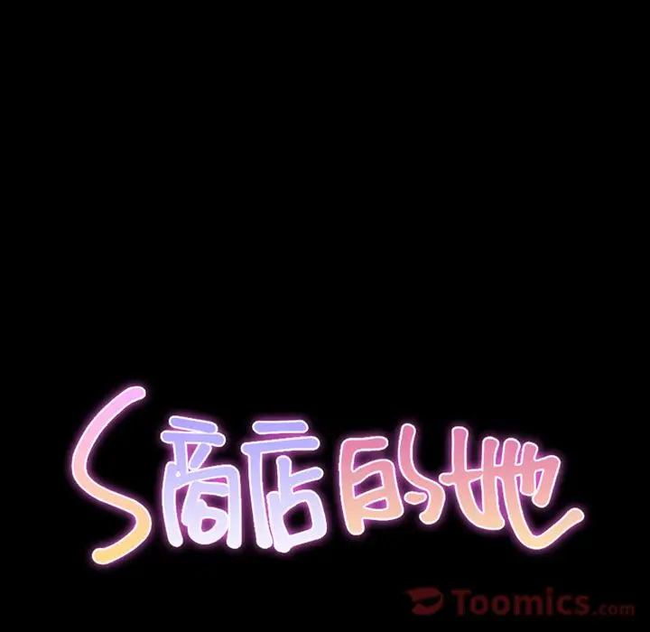 S商店的她[顶通]韩漫全集-第61话无删减无遮挡章节图片 