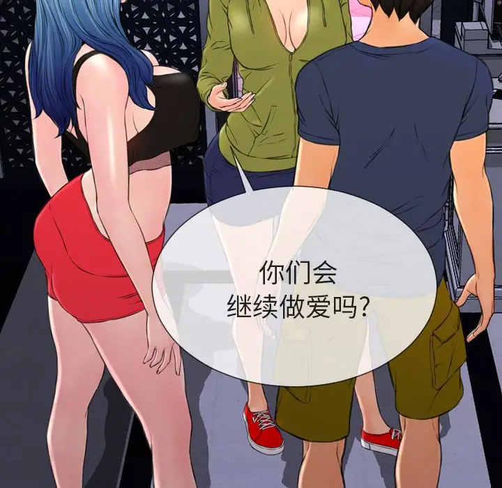 S商店的她[顶通]韩漫全集-第61话无删减无遮挡章节图片 