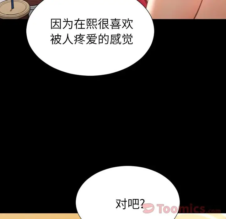 S商店的她[顶通]韩漫全集-第62话无删减无遮挡章节图片 