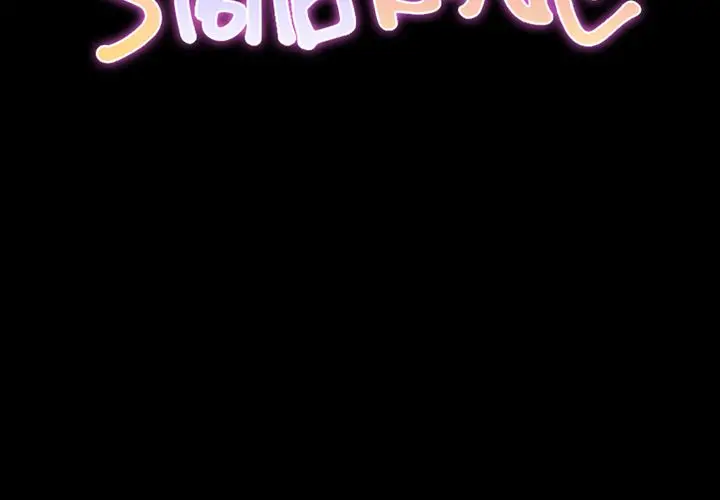 S商店的她[顶通]韩漫全集-第64话无删减无遮挡章节图片 