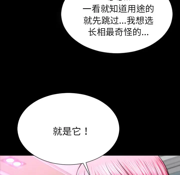 S商店的她[顶通]韩漫全集-第64话无删减无遮挡章节图片 