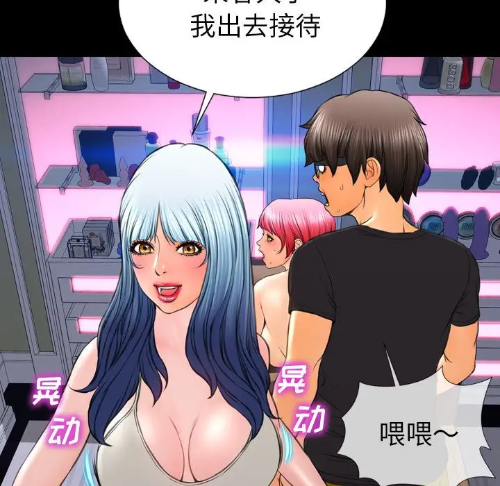 S商店的她[顶通]韩漫全集-第65话无删减无遮挡章节图片 