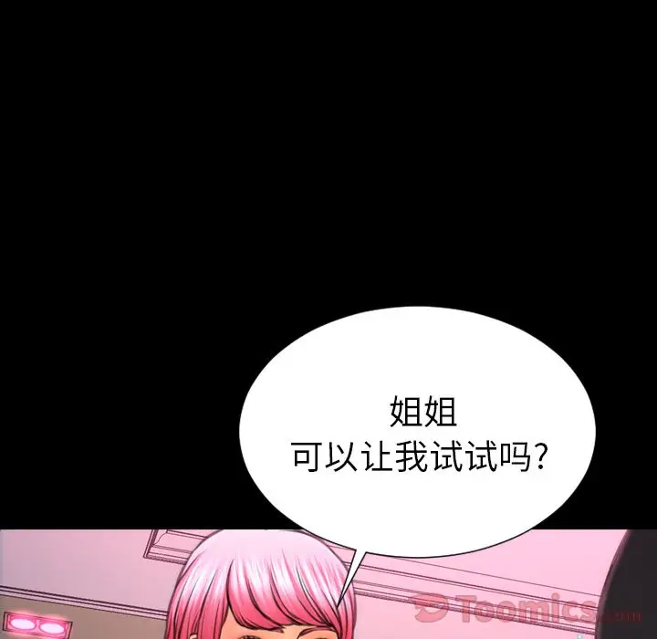 S商店的她[顶通]韩漫全集-第65话无删减无遮挡章节图片 