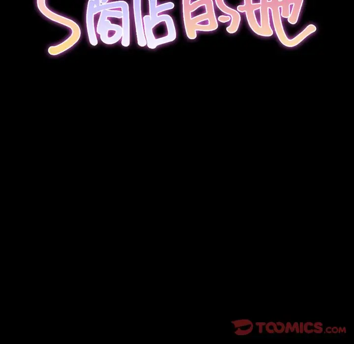 S商店的她[顶通]韩漫全集-第67话无删减无遮挡章节图片 