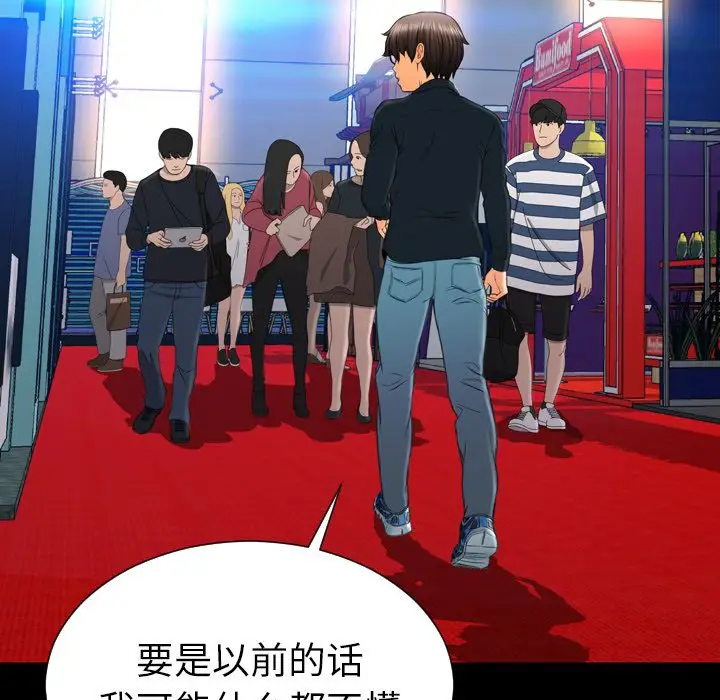 S商店的她[顶通]韩漫全集-第67话无删减无遮挡章节图片 