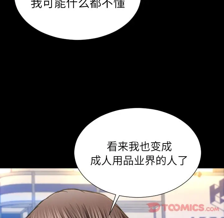S商店的她[顶通]韩漫全集-第67话无删减无遮挡章节图片 