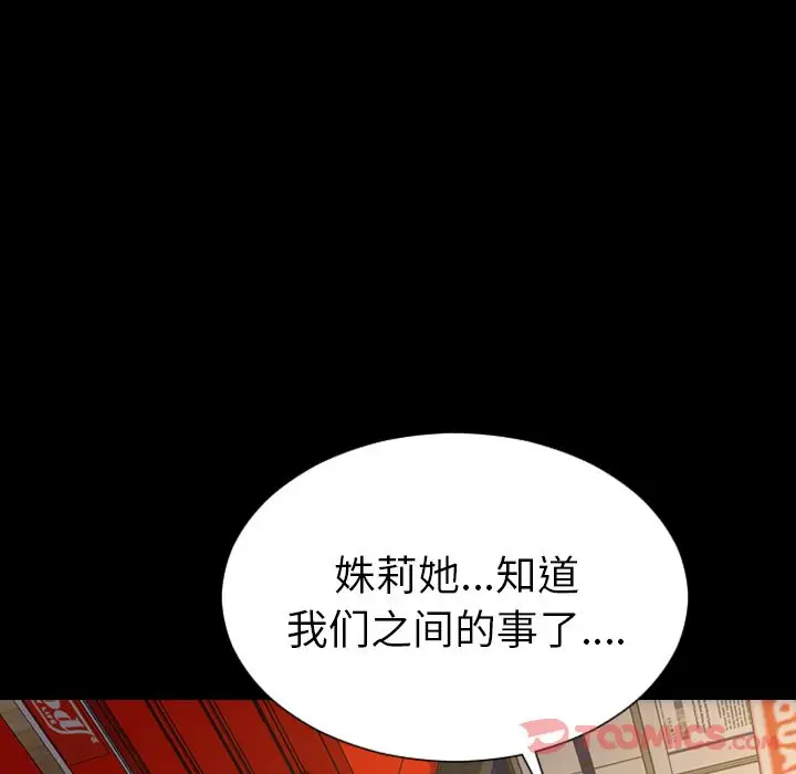 S商店的她[顶通]韩漫全集-第67话无删减无遮挡章节图片 