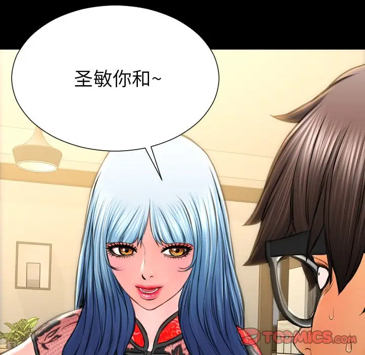 S商店的她[顶通]韩漫全集-第69话无删减无遮挡章节图片 