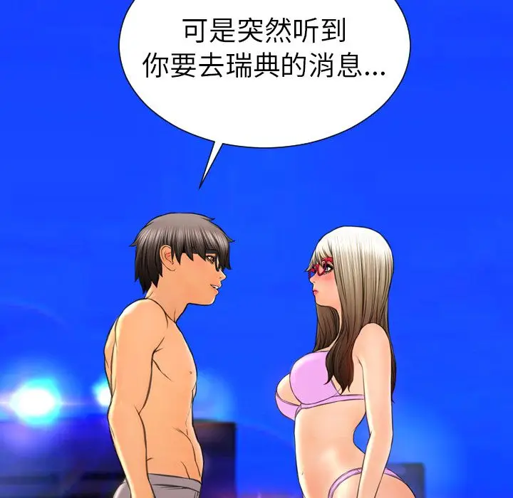 S商店的她[顶通]韩漫全集-第70话无删减无遮挡章节图片 