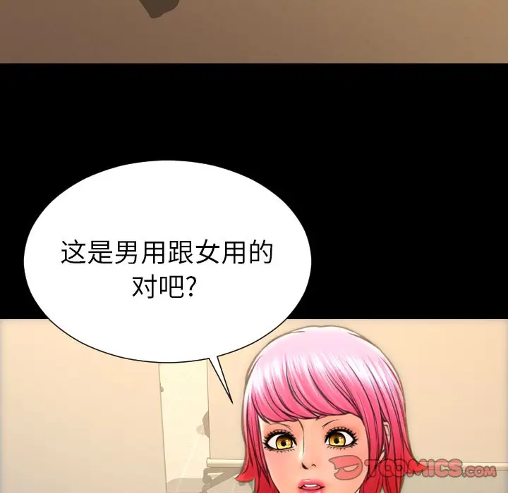 S商店的她[顶通]韩漫全集-第73话无删减无遮挡章节图片 