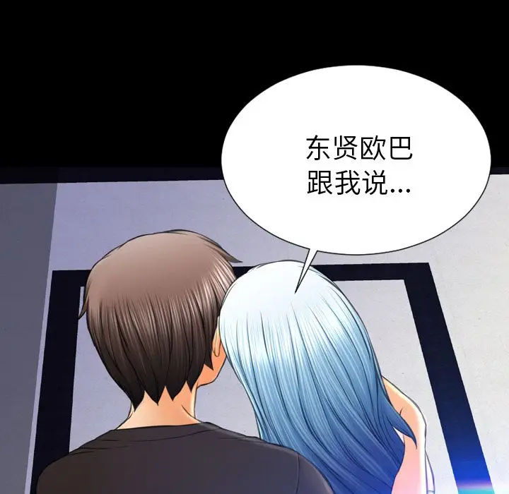 S商店的她[顶通]韩漫全集-[完结] 第75话无删减无遮挡章节图片 