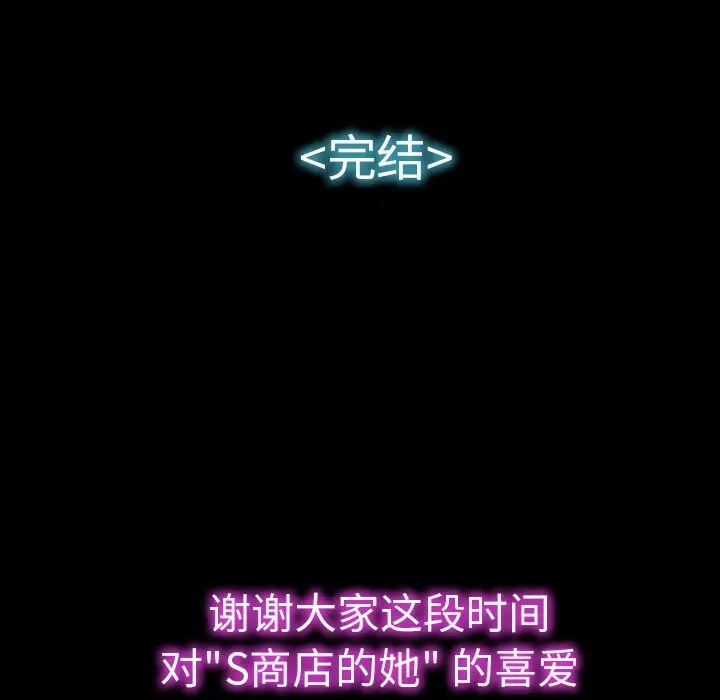 S商店的她[顶通]韩漫全集-[完结] 第75话无删减无遮挡章节图片 