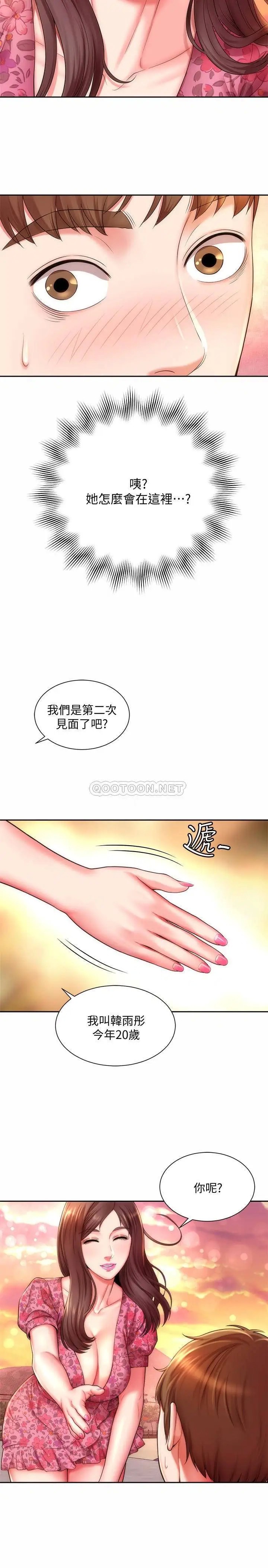 海滩女神[顶通]韩漫全集-第3话 这样我会害羞…无删减无遮挡章节图片 
