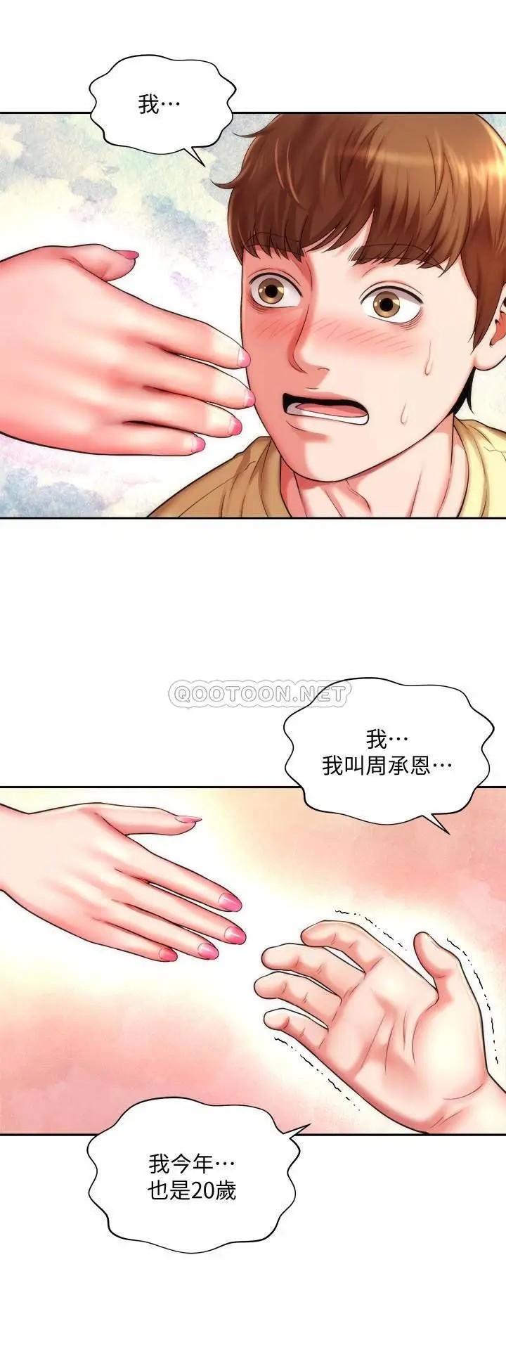海滩女神[顶通]韩漫全集-第3话 这样我会害羞…无删减无遮挡章节图片 