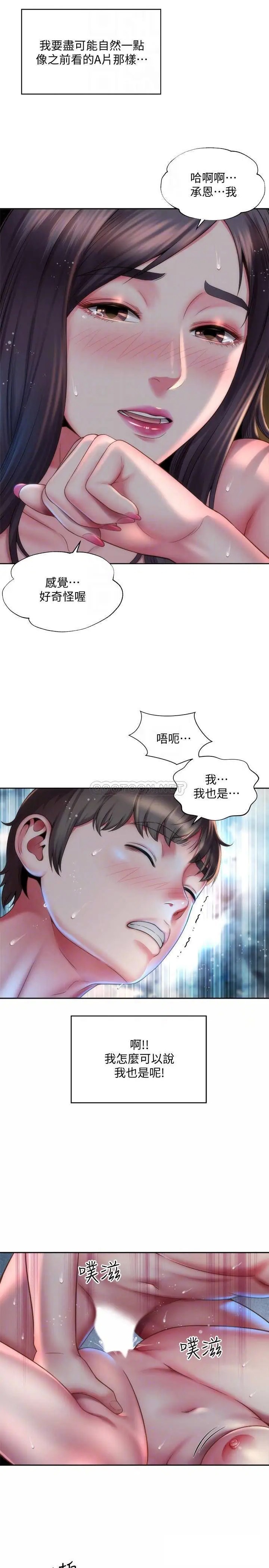 海滩女神[顶通]韩漫全集-第4话 海边初体验无删减无遮挡章节图片 