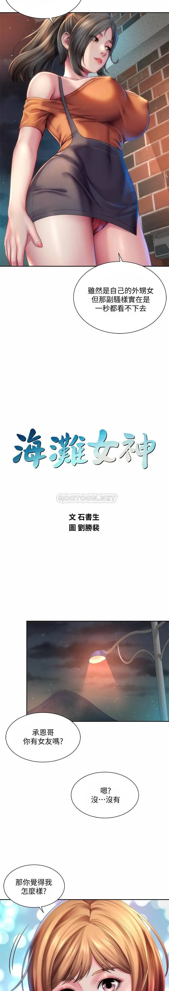 海滩女神[顶通]韩漫全集-第7话 想看我的胸部吗?无删减无遮挡章节图片 