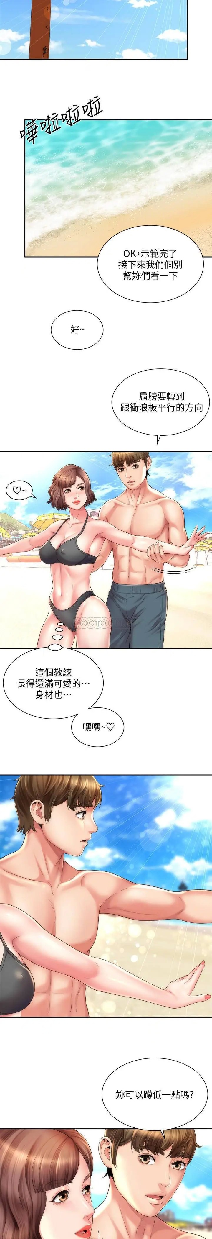 海滩女神[顶通]韩漫全集-第13话 我不想让你被抢走无删减无遮挡章节图片 