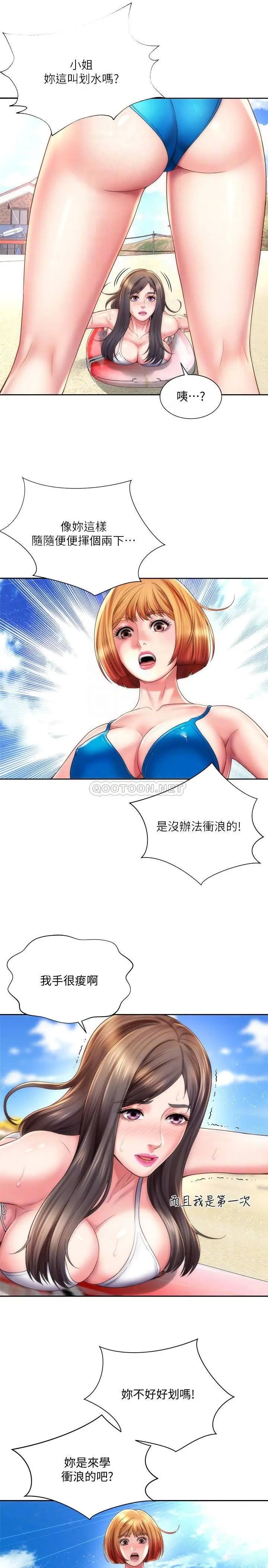海滩女神[顶通]韩漫全集-第13话 我不想让你被抢走无删减无遮挡章节图片 
