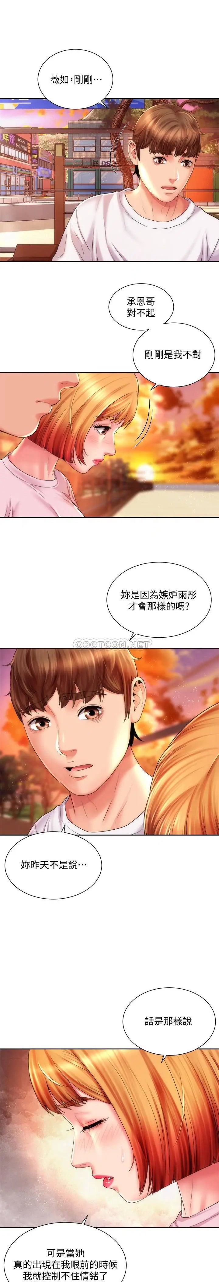 海滩女神[顶通]韩漫全集-第13话 我不想让你被抢走无删减无遮挡章节图片 