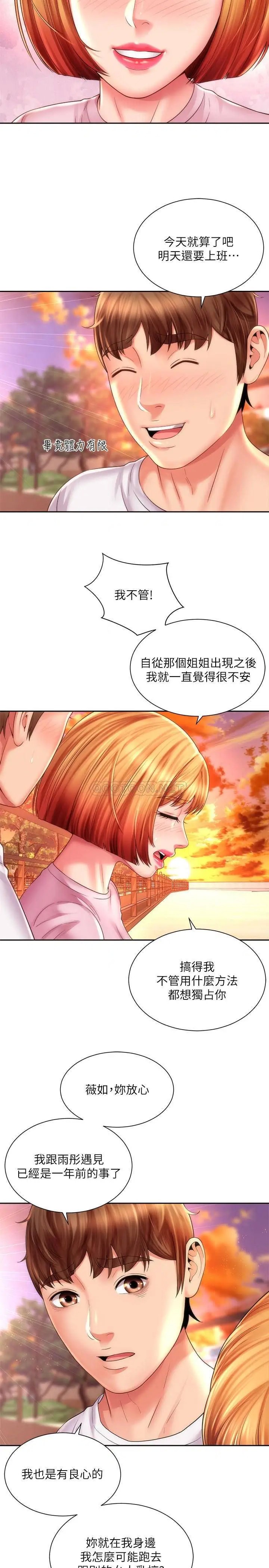 海滩女神[顶通]韩漫全集-第13话 我不想让你被抢走无删减无遮挡章节图片 