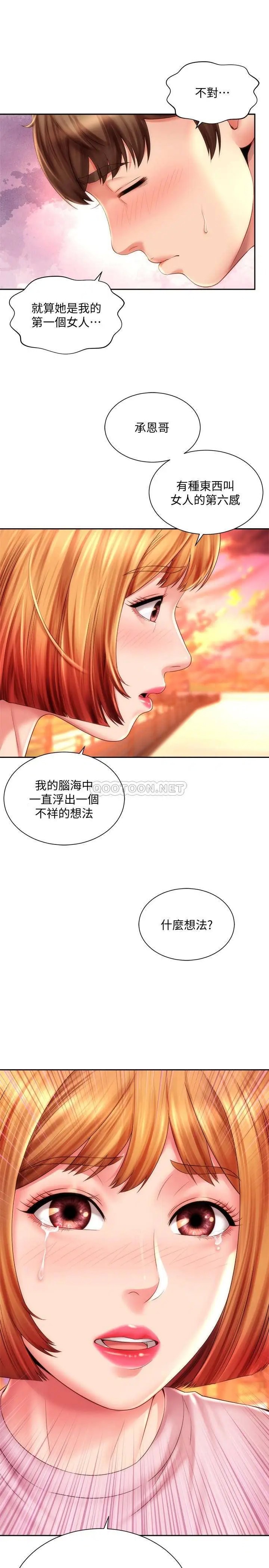 海滩女神[顶通]韩漫全集-第13话 我不想让你被抢走无删减无遮挡章节图片 