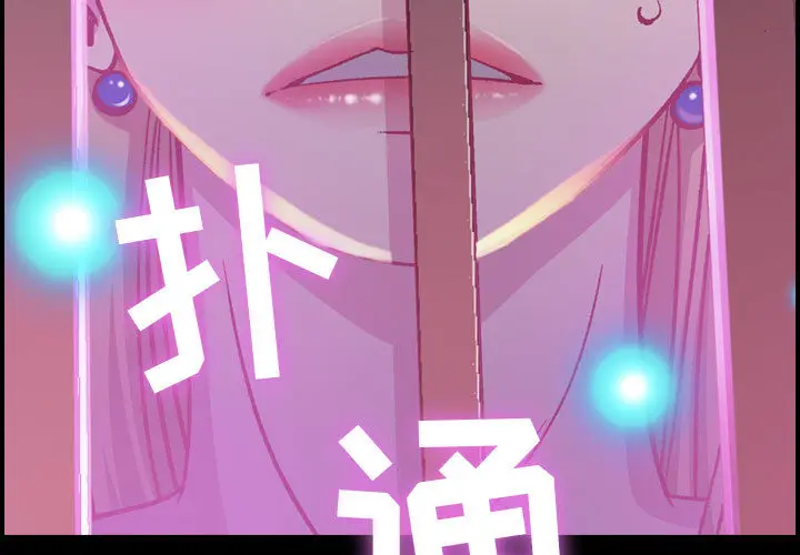 燃烧[顶通]韩漫全集-第3话无删减无遮挡章节图片 