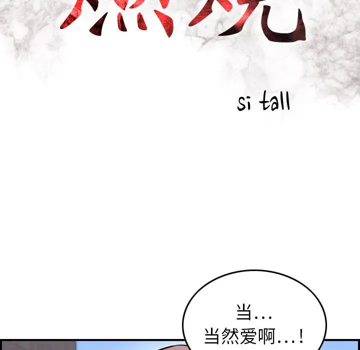 燃烧[顶通]韩漫全集-第6话无删减无遮挡章节图片 
