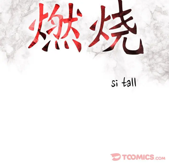 燃烧[顶通]韩漫全集-第15话无删减无遮挡章节图片 