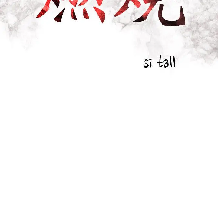 燃烧[顶通]韩漫全集-第20话无删减无遮挡章节图片 