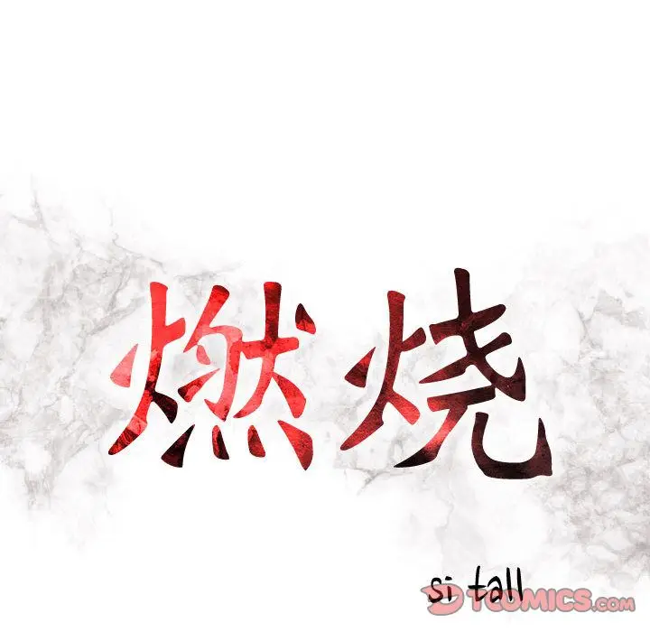燃烧[顶通]韩漫全集-第22话无删减无遮挡章节图片 
