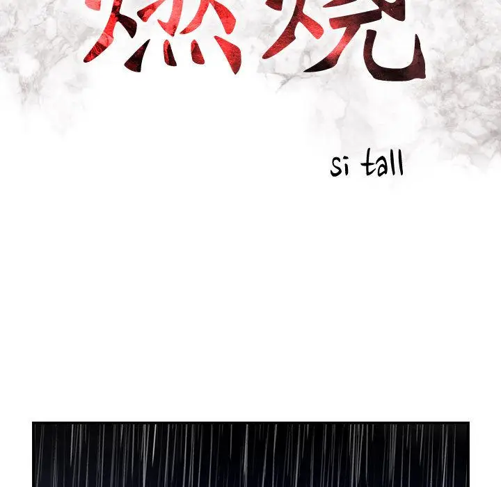 燃烧[顶通]韩漫全集-燃烧 第25话无删减无遮挡章节图片 