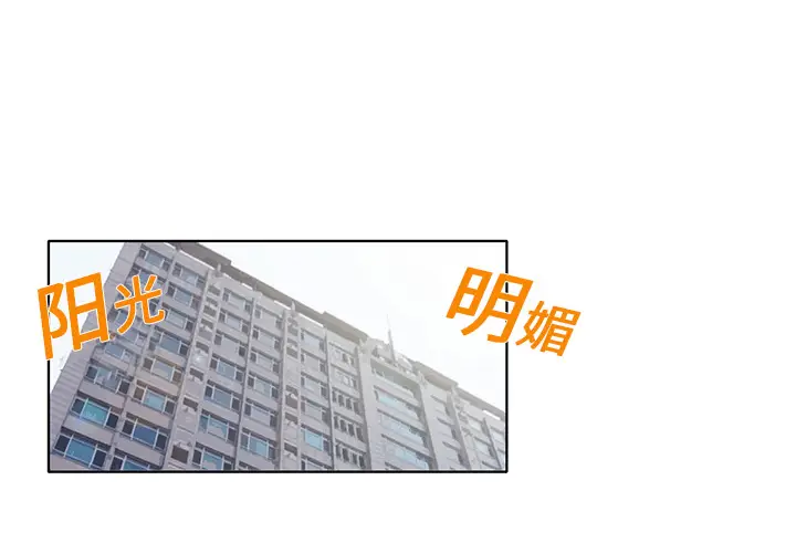 新来的女邻居[顶通]韩漫全集-第2话无删减无遮挡章节图片 