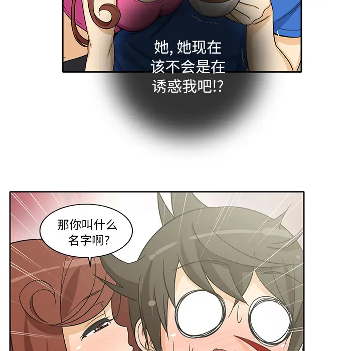 新来的女邻居[顶通]韩漫全集-第3话无删减无遮挡章节图片 