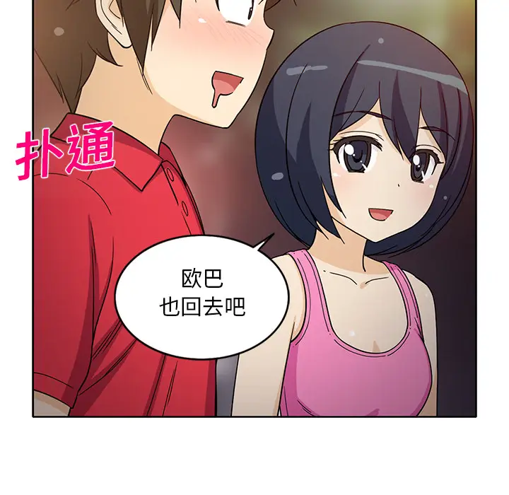新来的女邻居[顶通]韩漫全集-第14话无删减无遮挡章节图片 