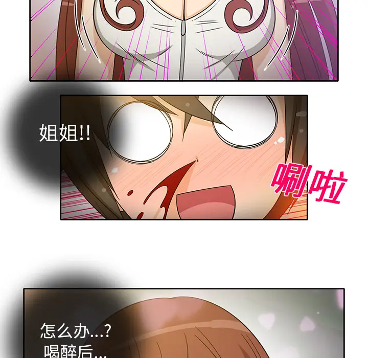新来的女邻居[顶通]韩漫全集-第15话无删减无遮挡章节图片 