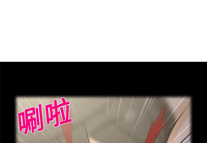 新来的女邻居[顶通]韩漫全集-第18话无删减无遮挡章节图片 