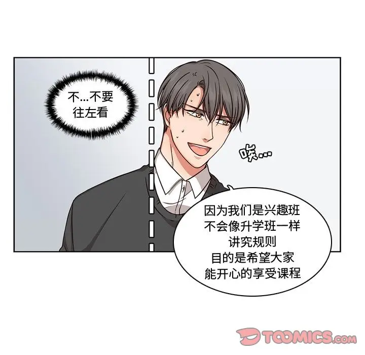 想念你的嗜好[顶通]韩漫全集-想念你的嗜好 第3话无删减无遮挡章节图片 