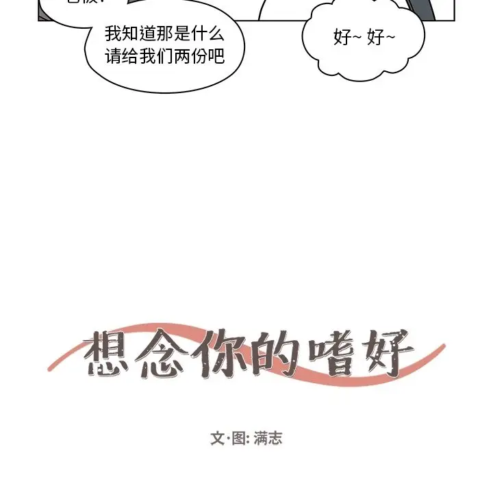 想念你的嗜好[顶通]韩漫全集-第 7 话无删减无遮挡章节图片 