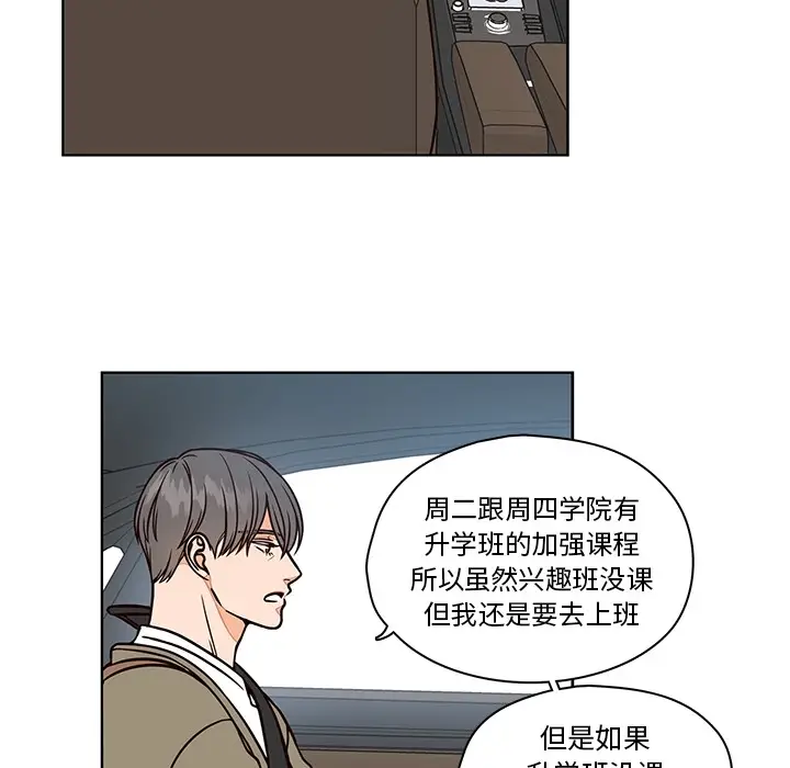 想念你的嗜好[顶通]韩漫全集-第 9 话无删减无遮挡章节图片 