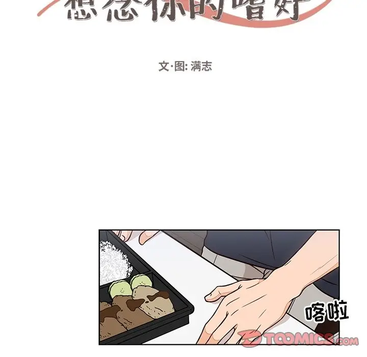想念你的嗜好[顶通]韩漫全集-第 13 话无删减无遮挡章节图片 