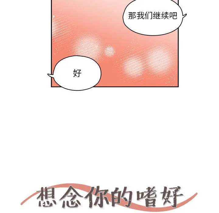 想念你的嗜好[顶通]韩漫全集-第 16 话无删减无遮挡章节图片 