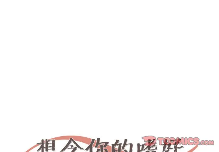 想念你的嗜好[顶通]韩漫全集-第 20 话无删减无遮挡章节图片 