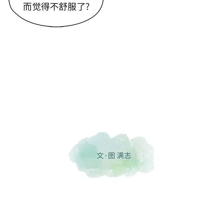 想念你的嗜好[顶通]韩漫全集-第 20 话无删减无遮挡章节图片 