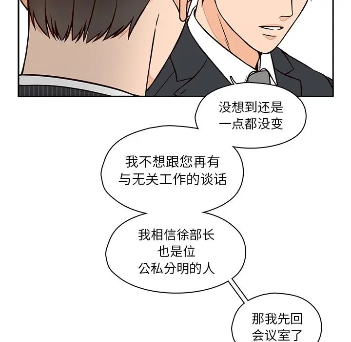 想念你的嗜好[顶通]韩漫全集-第 23 话无删减无遮挡章节图片 